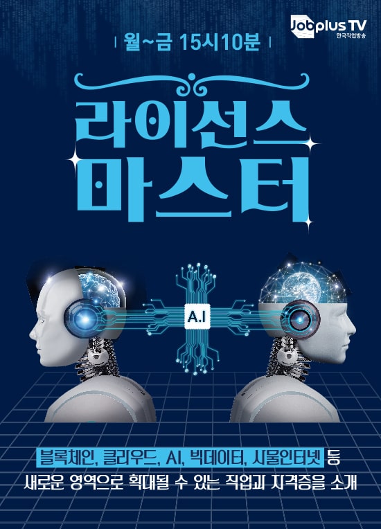 라이선스마스터