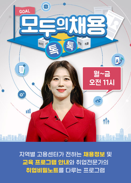 모두의 채용톡톡