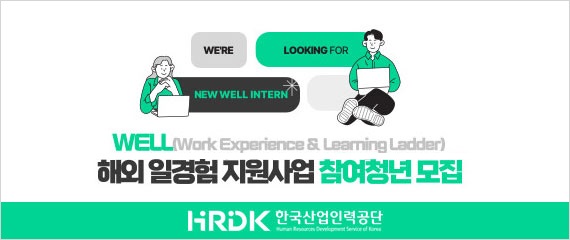 해외일경험지원사업